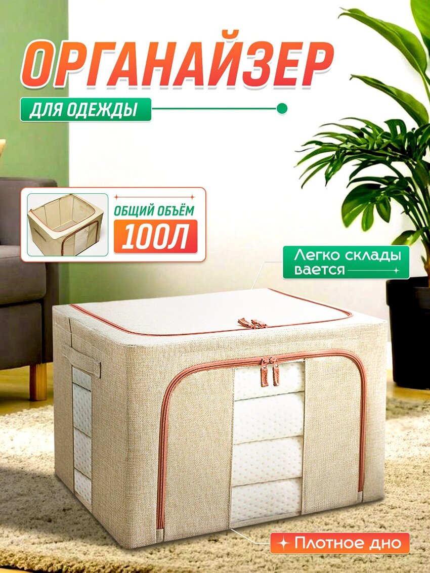 Большой органайзер для хранения одежды и белья, каркасный, складной
