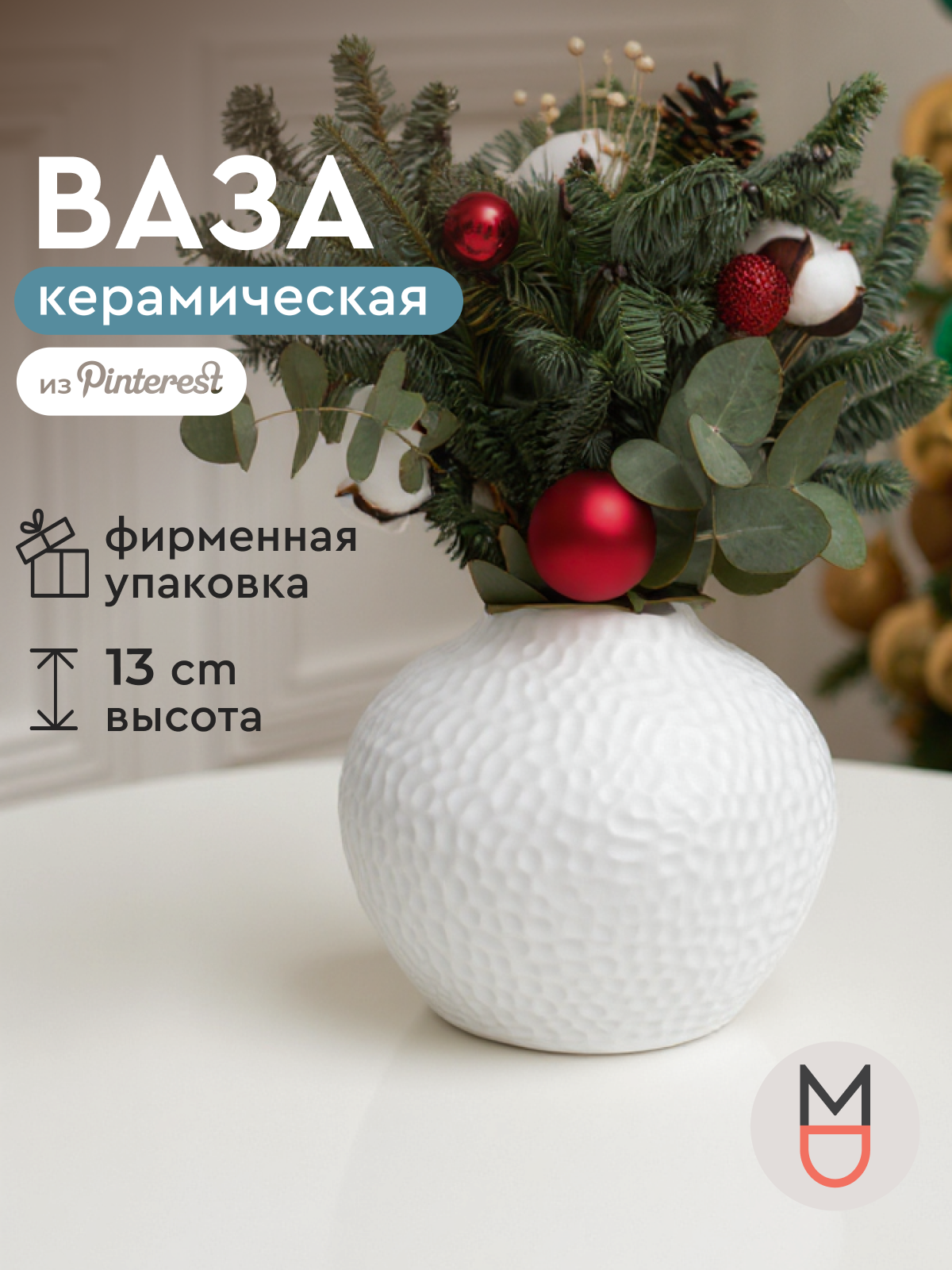 Ваза декоративная интерьерная керамическая Жемчужина белая 13 см для декора дома