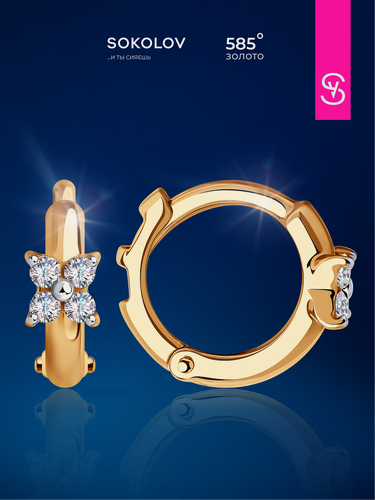 Изображение товара Серьги конго, красное золото, 585 проба, фианит