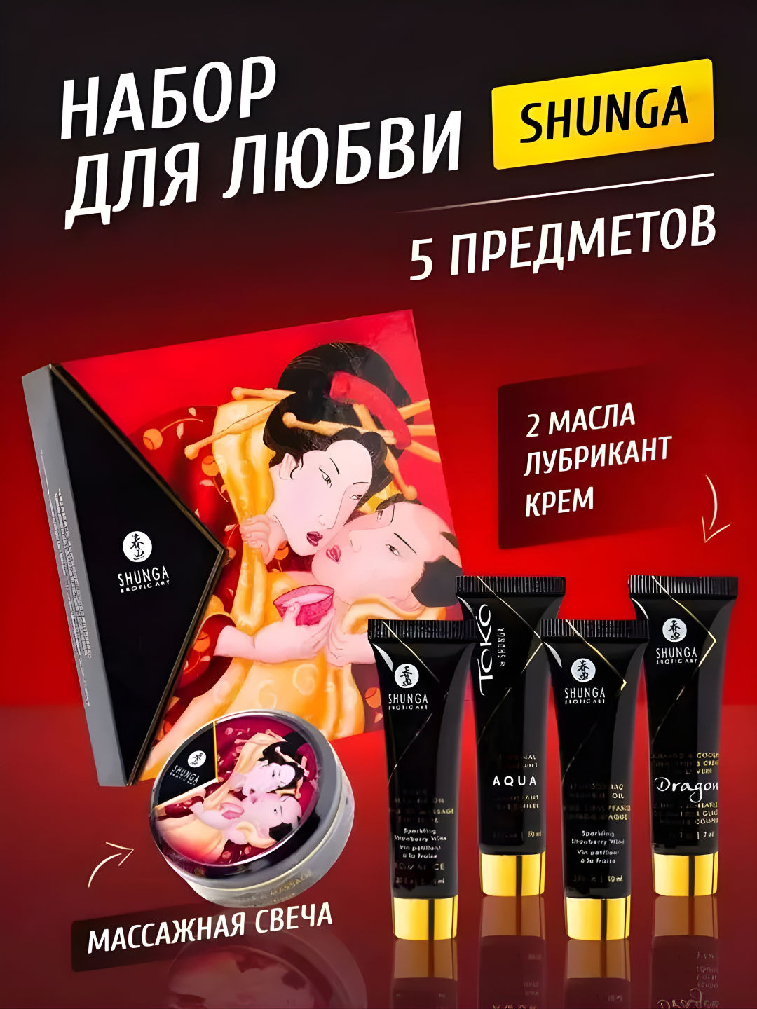 Подарочный набор Shunga "Секреты гейши. Игристое клубничное вино", 5 предметов