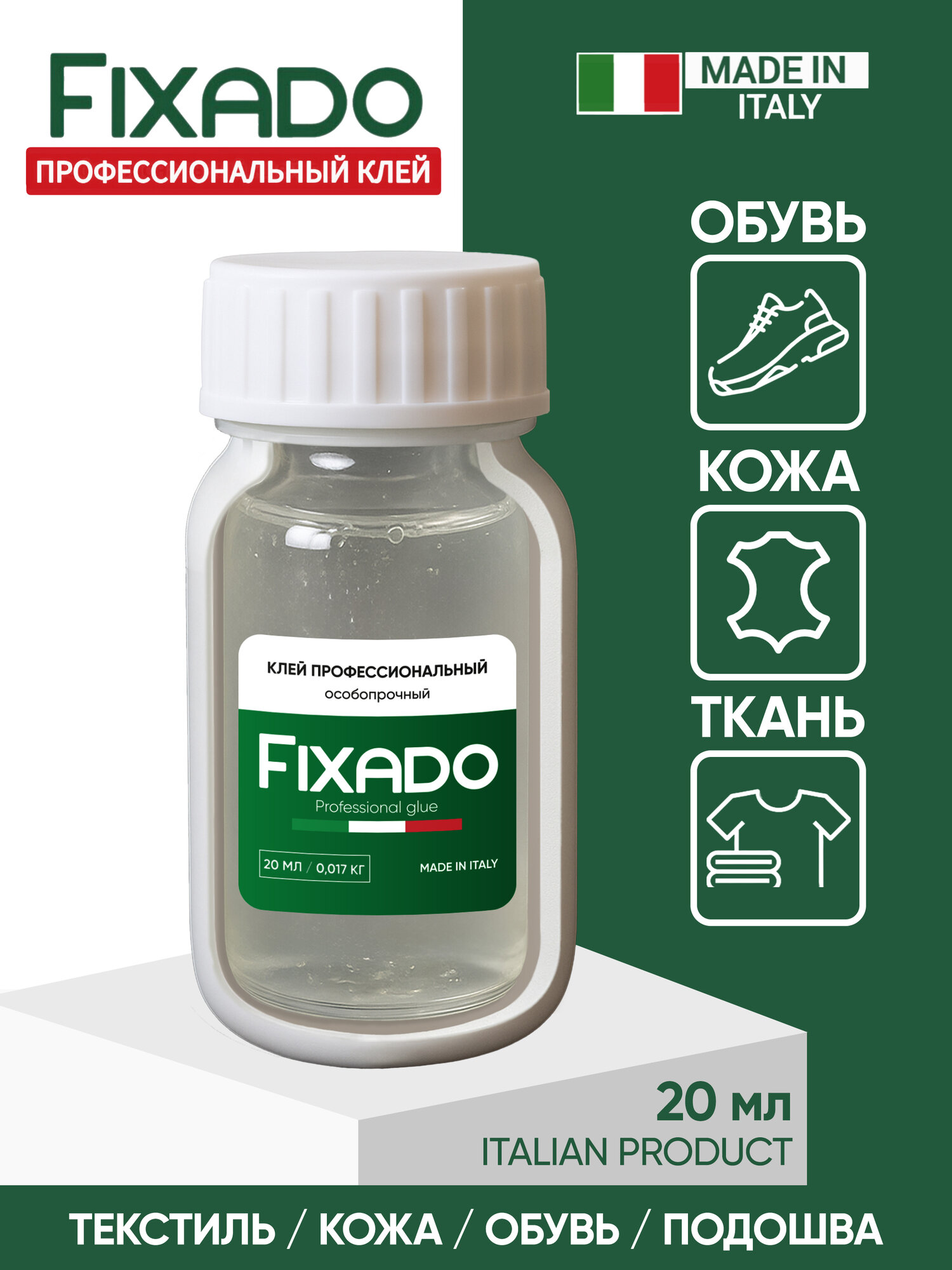 Клей для обуви и подошвы кожи текстиля и ПВХ. Водостойкий прозрачный FIXADO 20мл