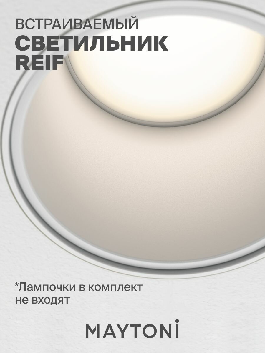 Светильник потолочный встраиваемый Maytoni Technical Reif DL048-01W — фото 1