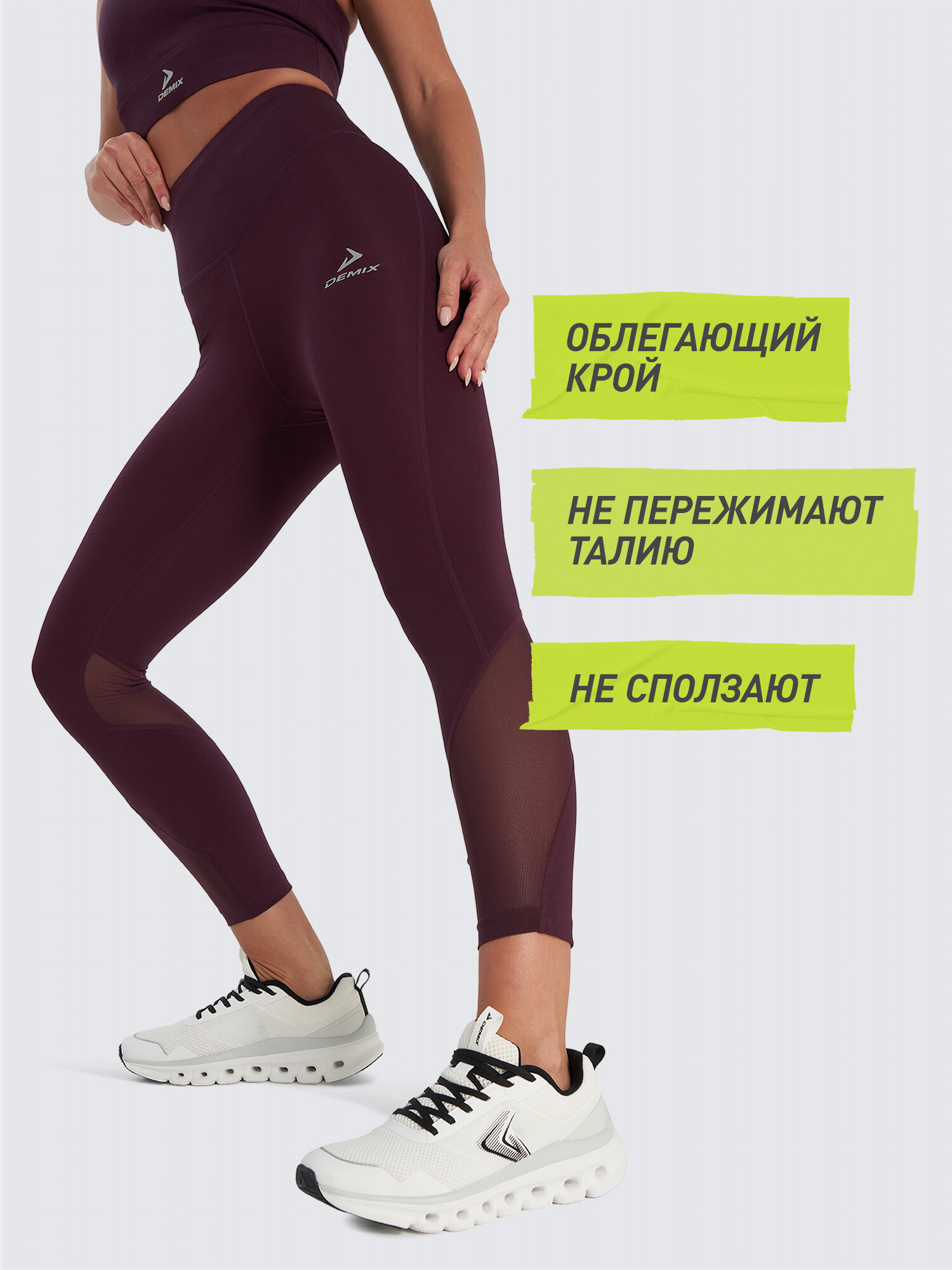 Легинсы спортивные Demix, размер 46, бордовый — фото 1