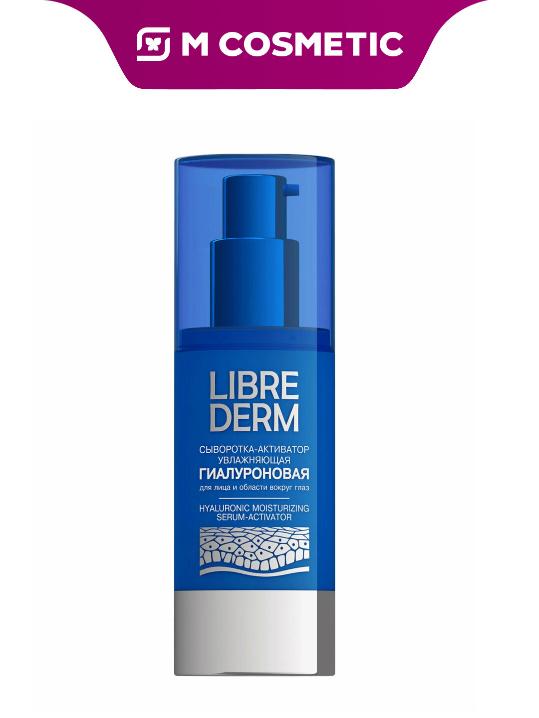 Гиалуроновая Сыворотка Librederm, 30 мл, активатор увлажнения