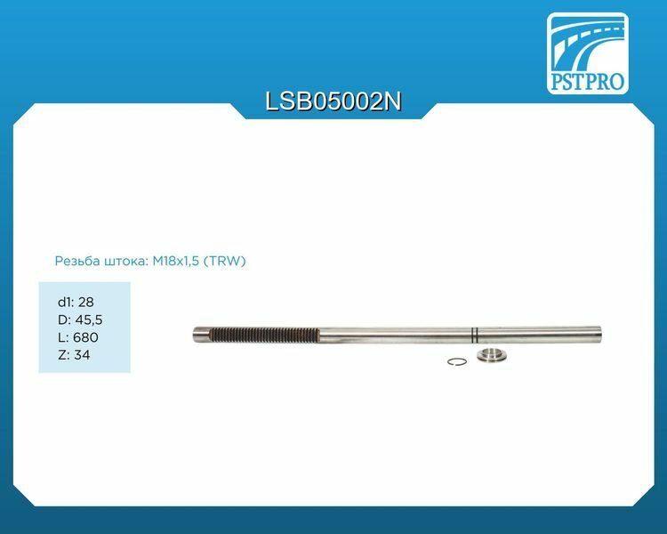 Вал продольный для гидравлической рулевой рейки BMW 3 E90 2005- (TRW) LSB05002PST