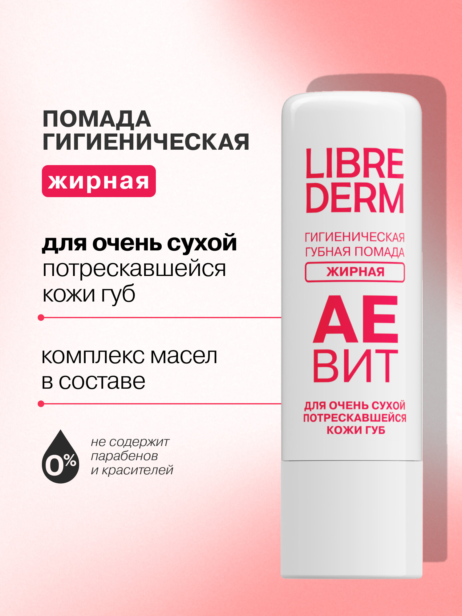LIBREDERM Восстанавливающая гигиеническая помада для губ AEBИT жирная, увлажняет, питает 4 г — фото 1