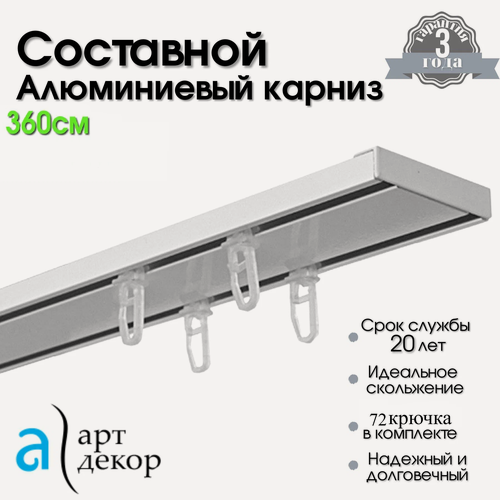 Изображение товара Карниз для штор Атлант двухрядный потолочный, настенный, металлический составной 360 см, белый. Гардина для штор 2 ряда