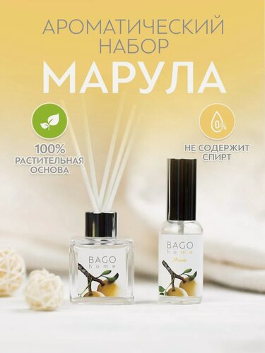 Изображение товара Ароматический набор BAGO home "Марула" (диффузор 45 мл, спрей 30 мл.)