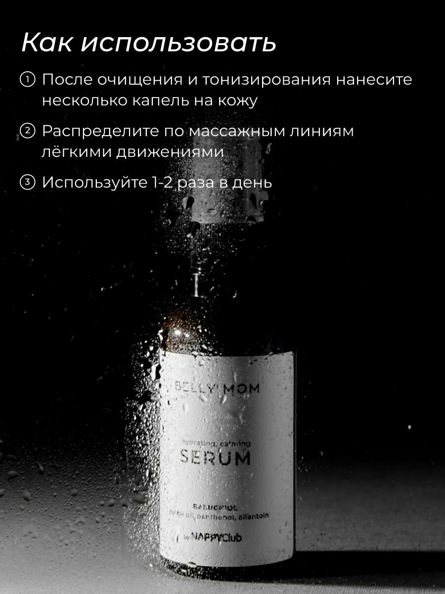 Сыворотка для лица увлажняющая BELLY MOM by NappyClub, 50 мл — фото 8