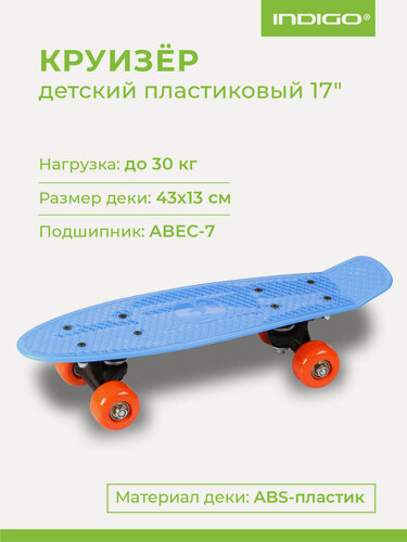 Изображение товара Круизер INDIGO (шасси пластиковое, 608z, колеса PVC) LS-P1705 Синий 43,18*12,7 см