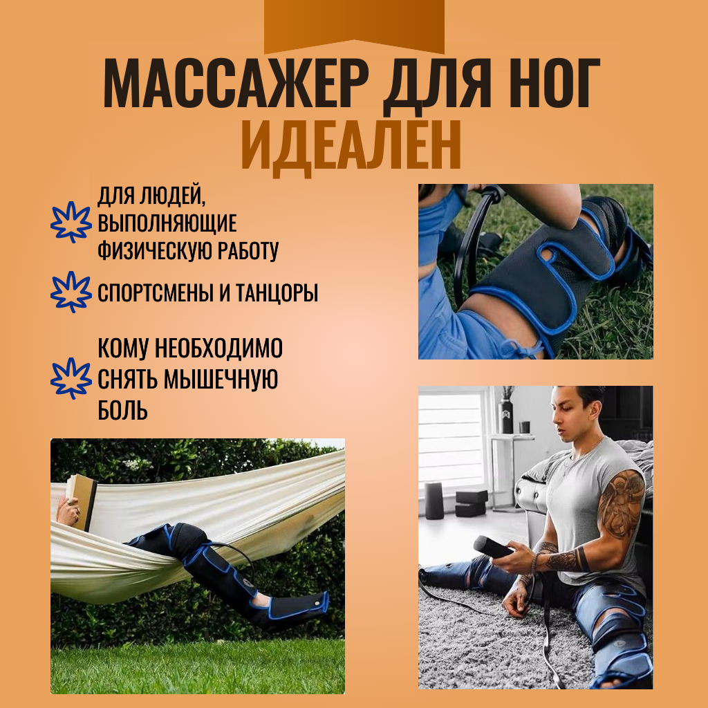 Массажер для ног, терапевтический, воздушный, компрессионный — фото 1