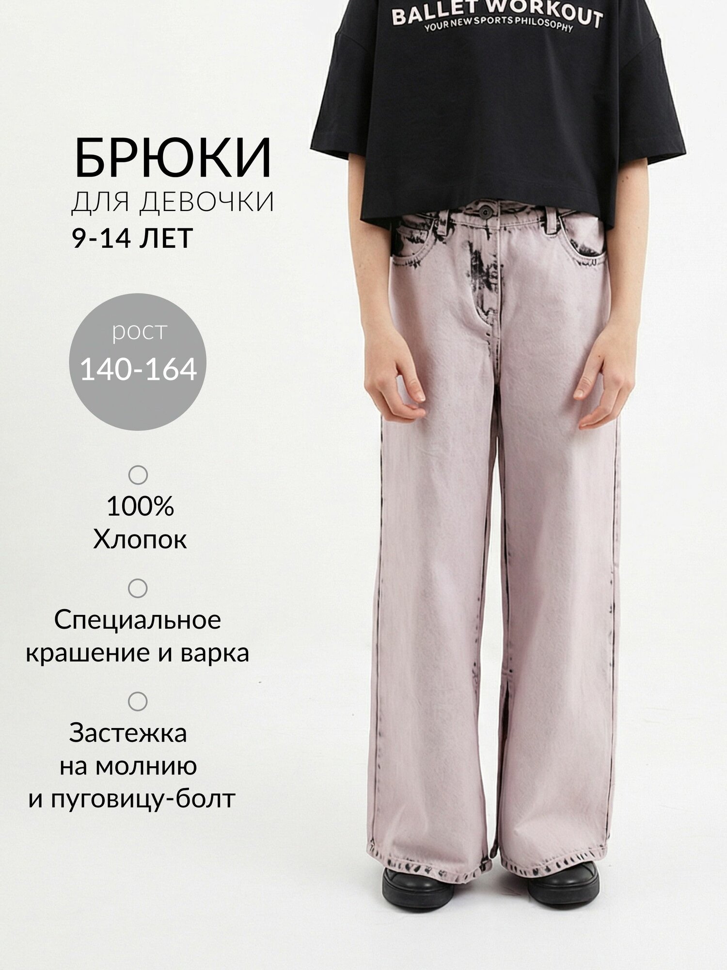 Джинсы Весна-лето 2026