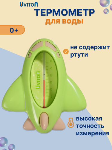 Изображение товара Термометр для воды для купания новорожденных Самолет от Uviton
