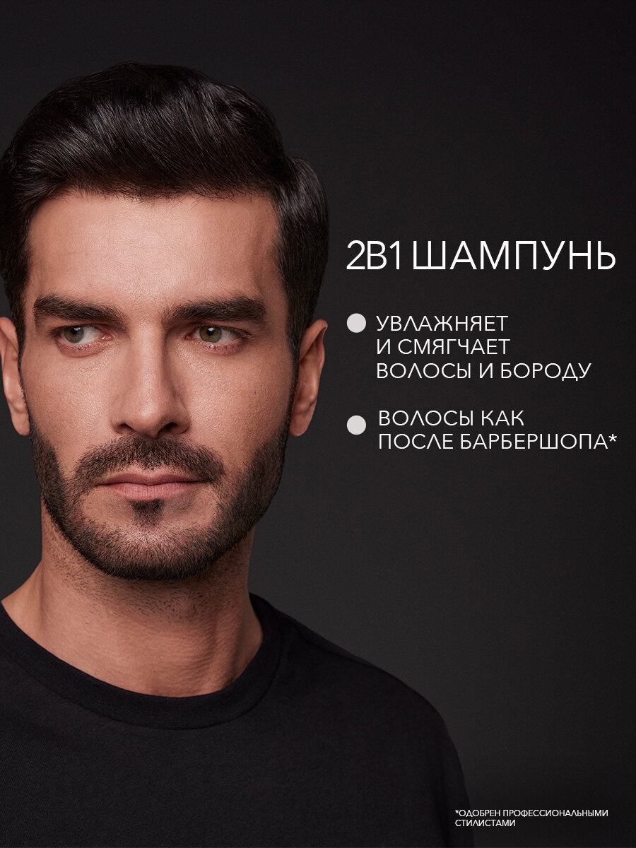 Шампунь 2в1 мужской для волос и бороды СЬЕСС Barbershop, 450 мл — фото 1