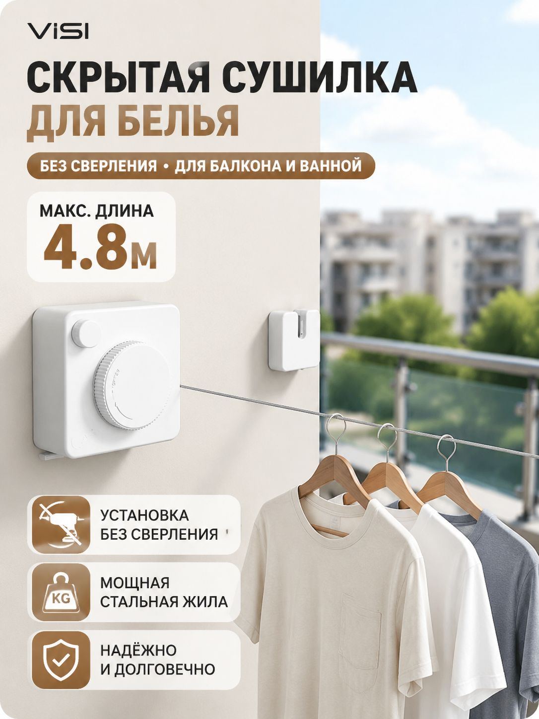 Веревка бельевая с металлической жилой, 4.8 м
