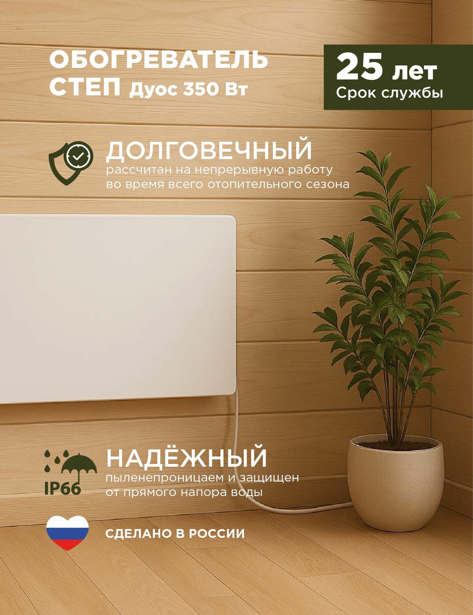 Обогреватель степ 350 Вт мини Дуос