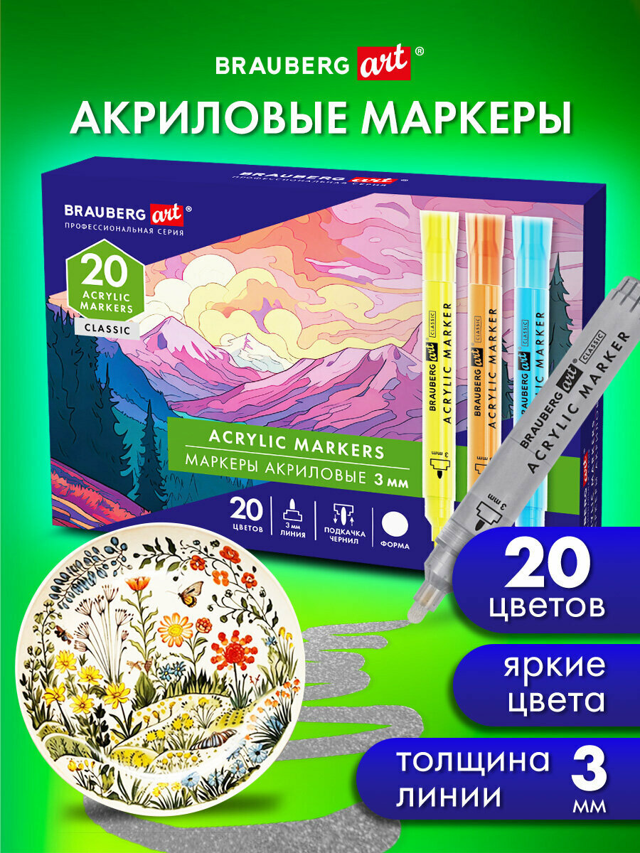 Акриловые маркеры для рисования перманентные, набор 20 ярких цветов, фломастеры для скетчинга и граффити, линия 3 мм, Brauberg Art Classic, 152526