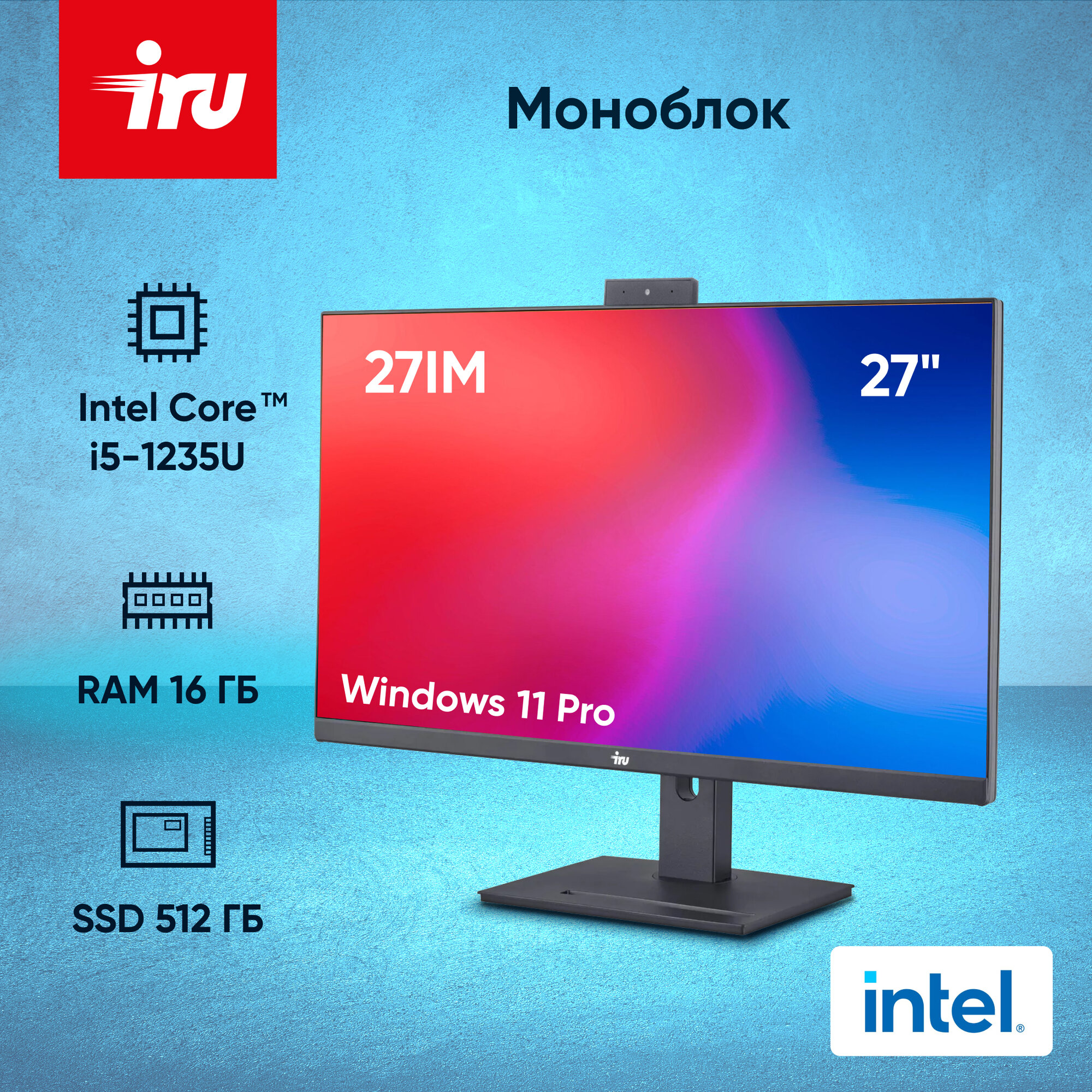 27" Моноблок iRU 27IM Full HD, Intel Core i5 1235U, 16ГБ DDR4, 512ГБ SSD, noOS черный [1972091]