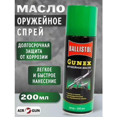 Масло оружейное Ballistol Gunex spray (спрей, 200 мл)
