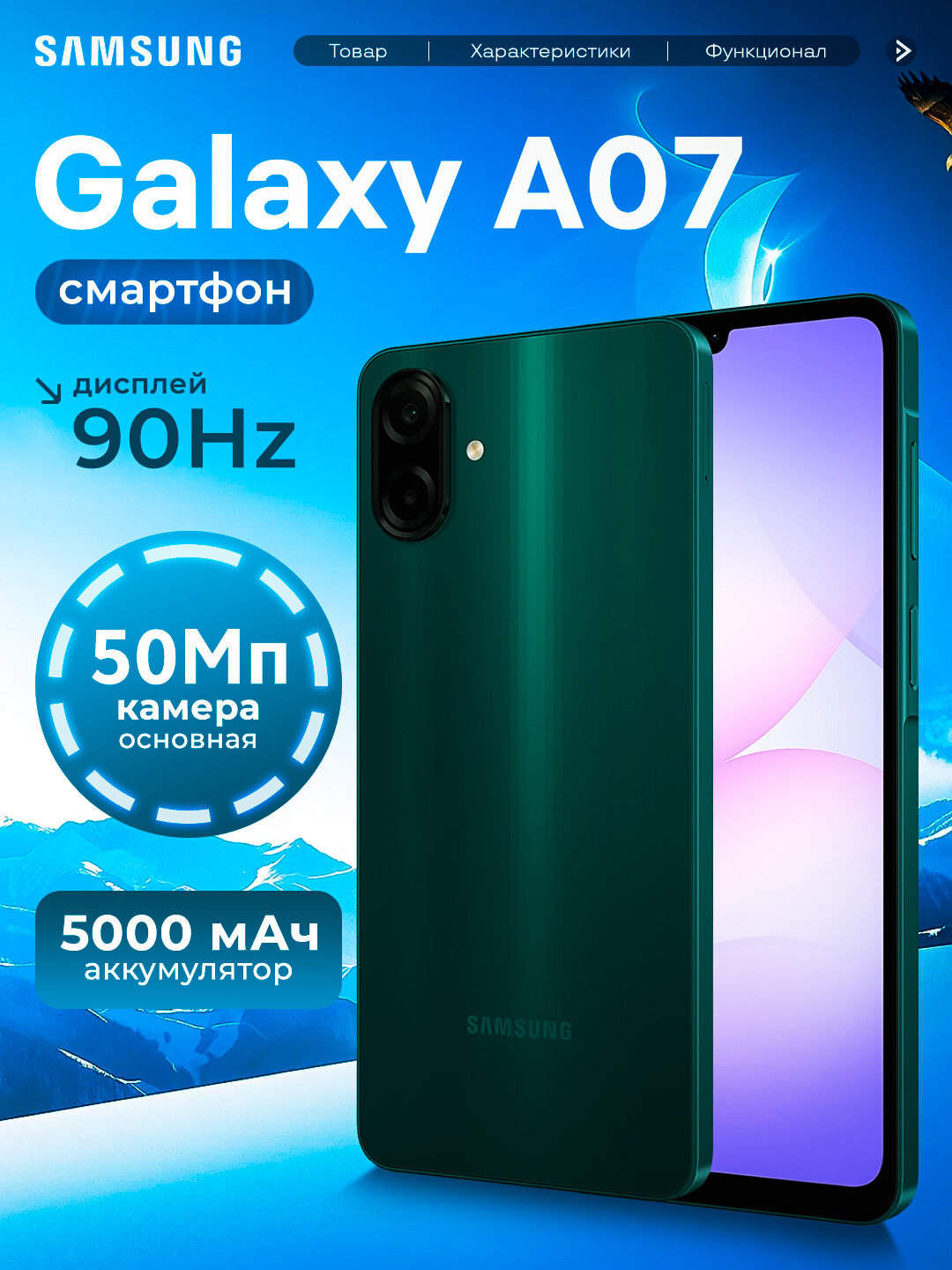 Смартфон Samsung Galaxy A07, 6/128 ГБ, 6.7" дюймовый дисплей, 90Hz, 50Мп камера, IP54, green