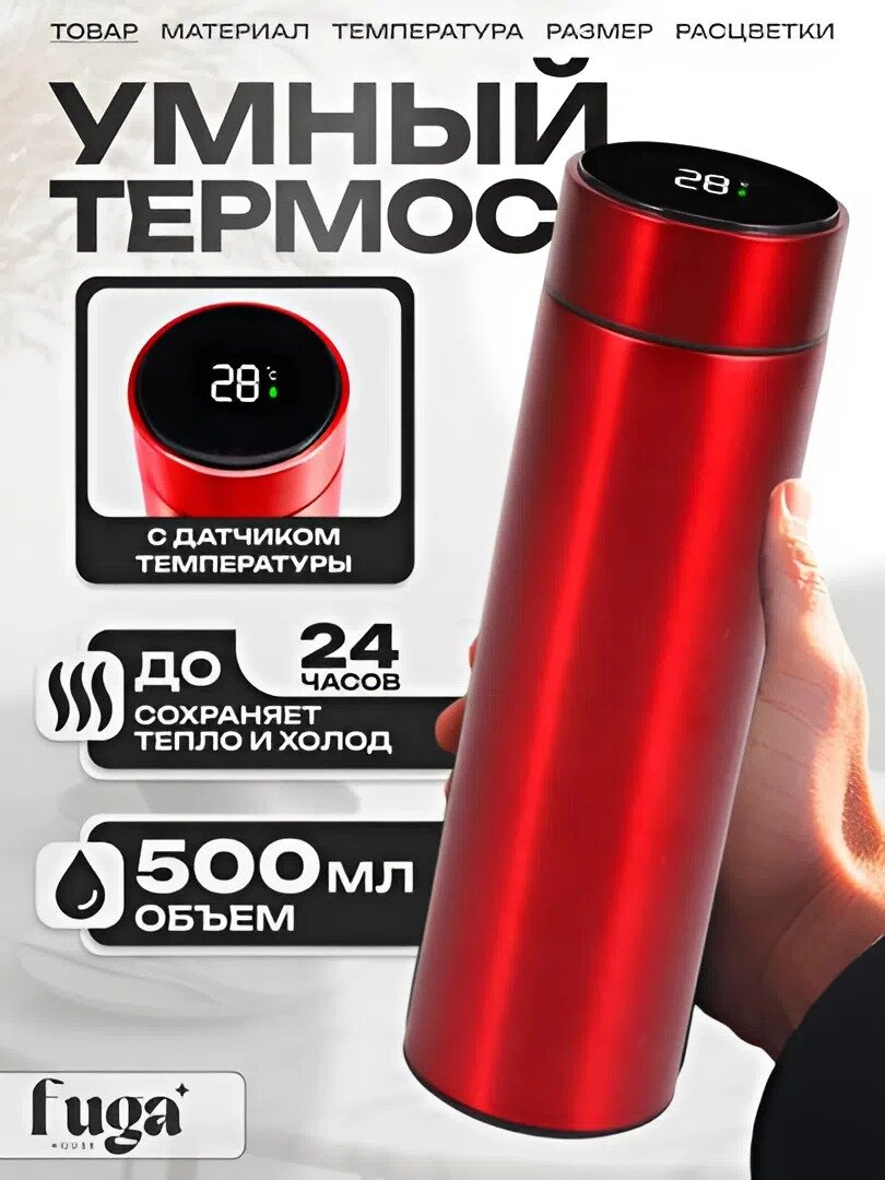 Умный термос с LED-дисплеем 0.5 л – сохраняет тепло и холод, с трубочкой, для детей