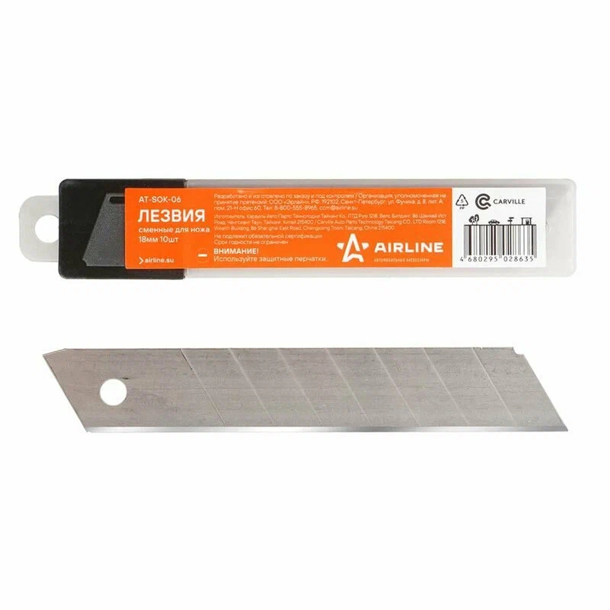 Лезвия Airline ATSOK06 сталь 18мм 10шт