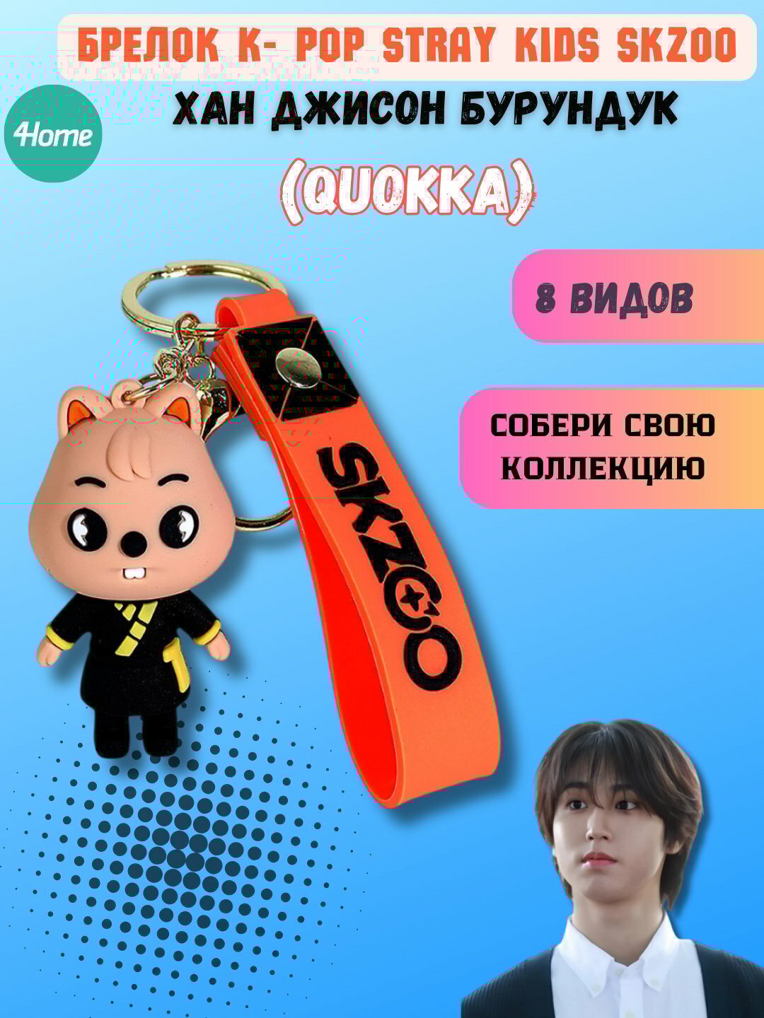 Брелок