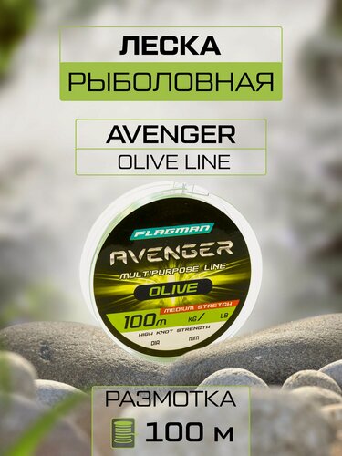 Изображение товара FLAGMAN Леска Avenger Olive Line 100м 0,50мм 24,5кг/54lb
