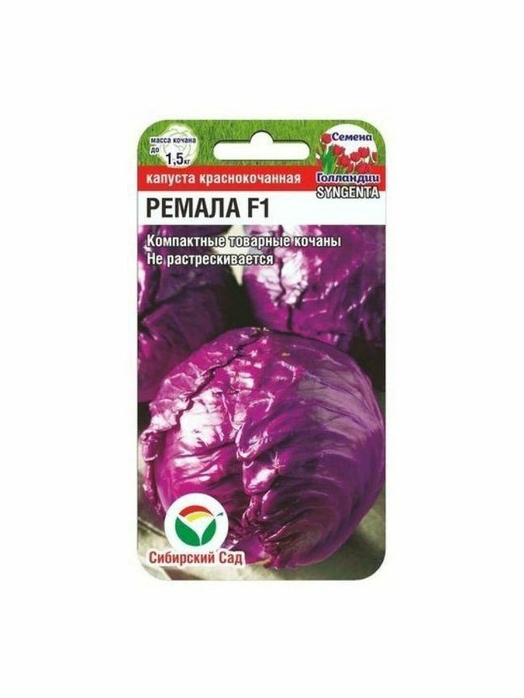 Семена Капуста краснокочанная Ремала F1 среднеспелый Сибирский Сад 1 пачка - 10 семян