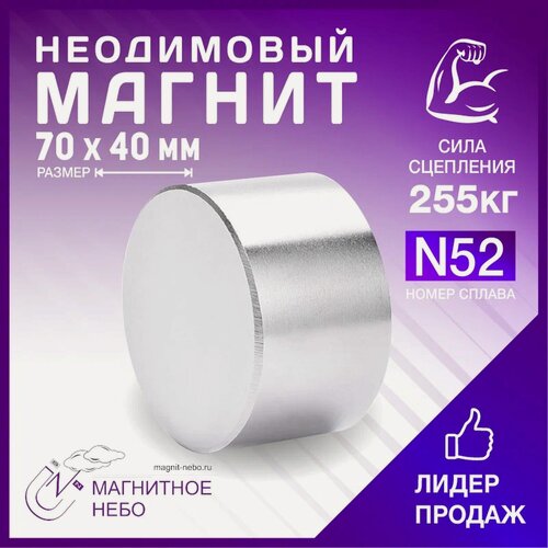 Изображение товара Магнит неодимовый мощный 70х40 мм , сцепление 255 кг, серебристый