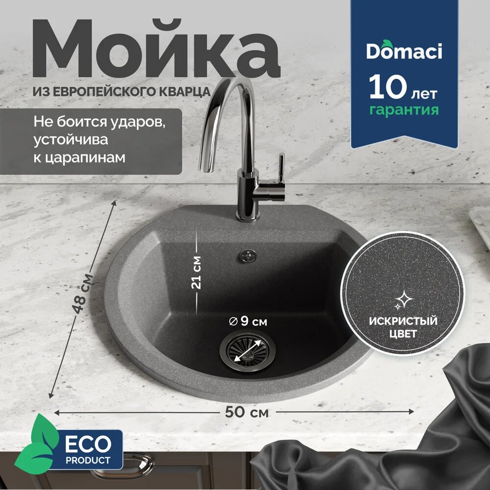Мойка кухонная Domaci Римини DGD 51-503 российская