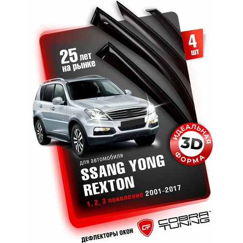 Дефлекторы боковых окон для Ssang Yong Rexton (Ссанг Ёнг Рекстон) I-II 2002-2012, ветровики на двери автомобиля, Cobra Tuning
