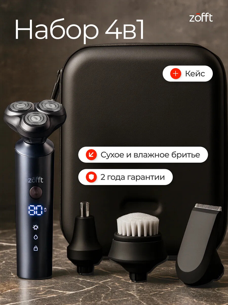 Подарочный бритвенный набор Zofft KIt Special M5 (RS-202CRK), влагозащита IPX7, Type C