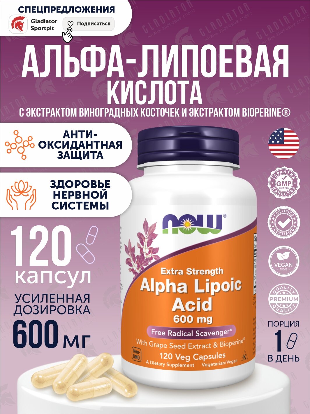 Альфа липоевая кислота, Капсулы NOW Alpha Lipoic Acid 600 мг, 140 г, 120 шт.