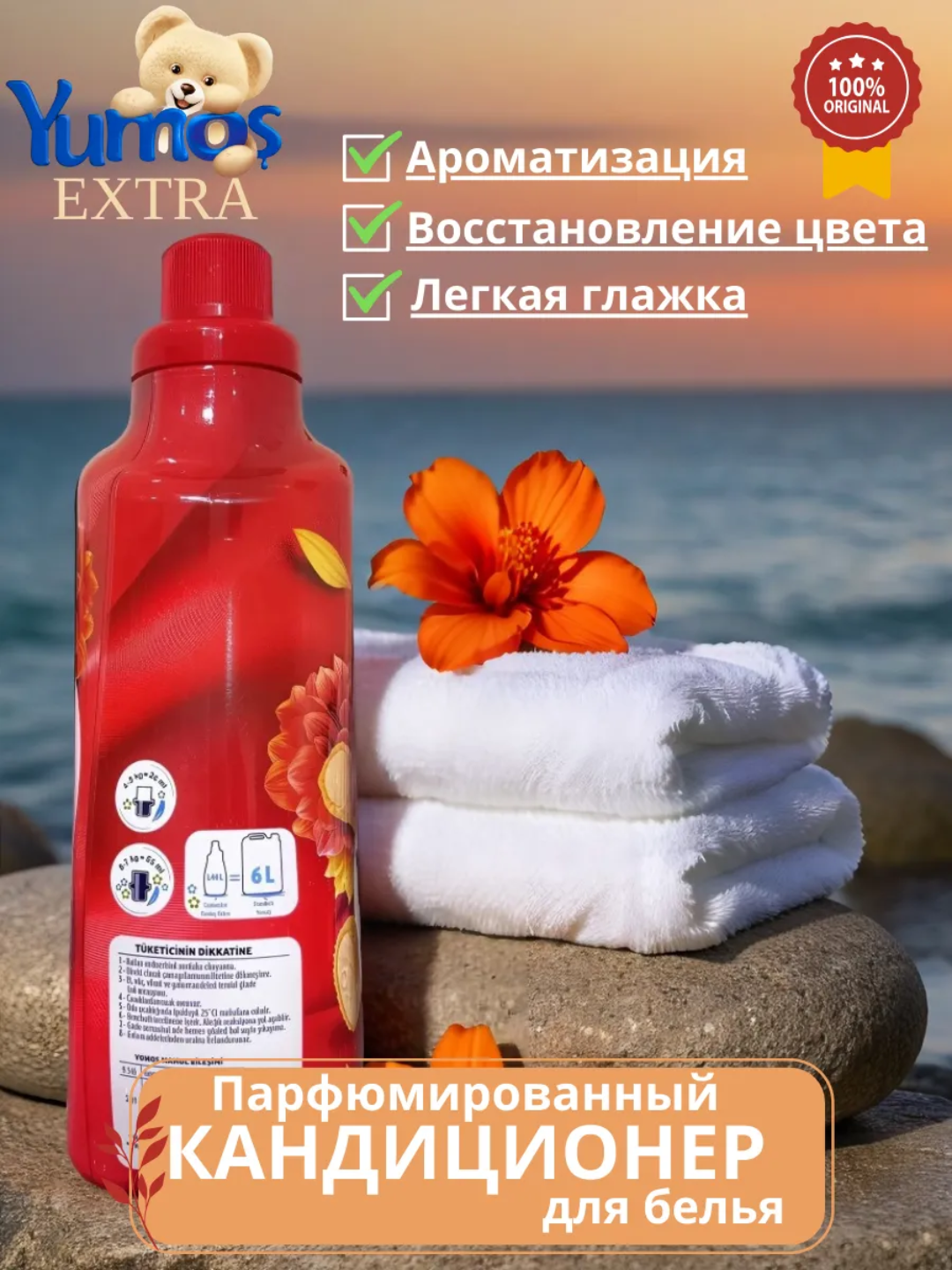 Кондиционер для стирки белья, Yumos Extra "Amber" аромат, 1440 мл. — фото 1