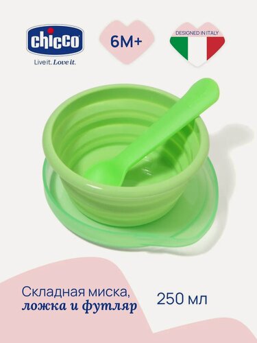 Изображение товара Дорожный набор детской посуды Chicco складная тарелка, ложка, футляр, от 6 месяцев