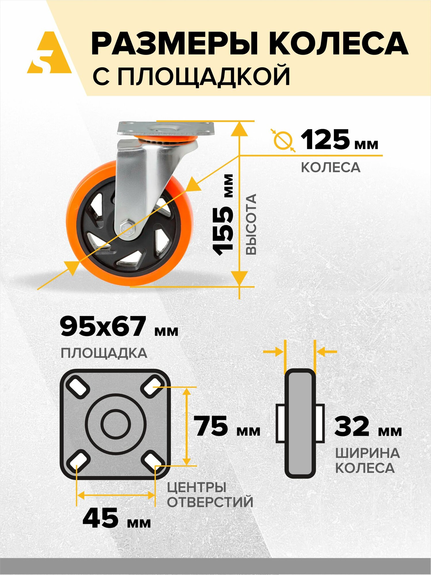 Колесо большегрузное SCM 55, поворотное, без тормоза, с площадкой, 125 мм, 150 кг, термопластичный эластомер — фото 1