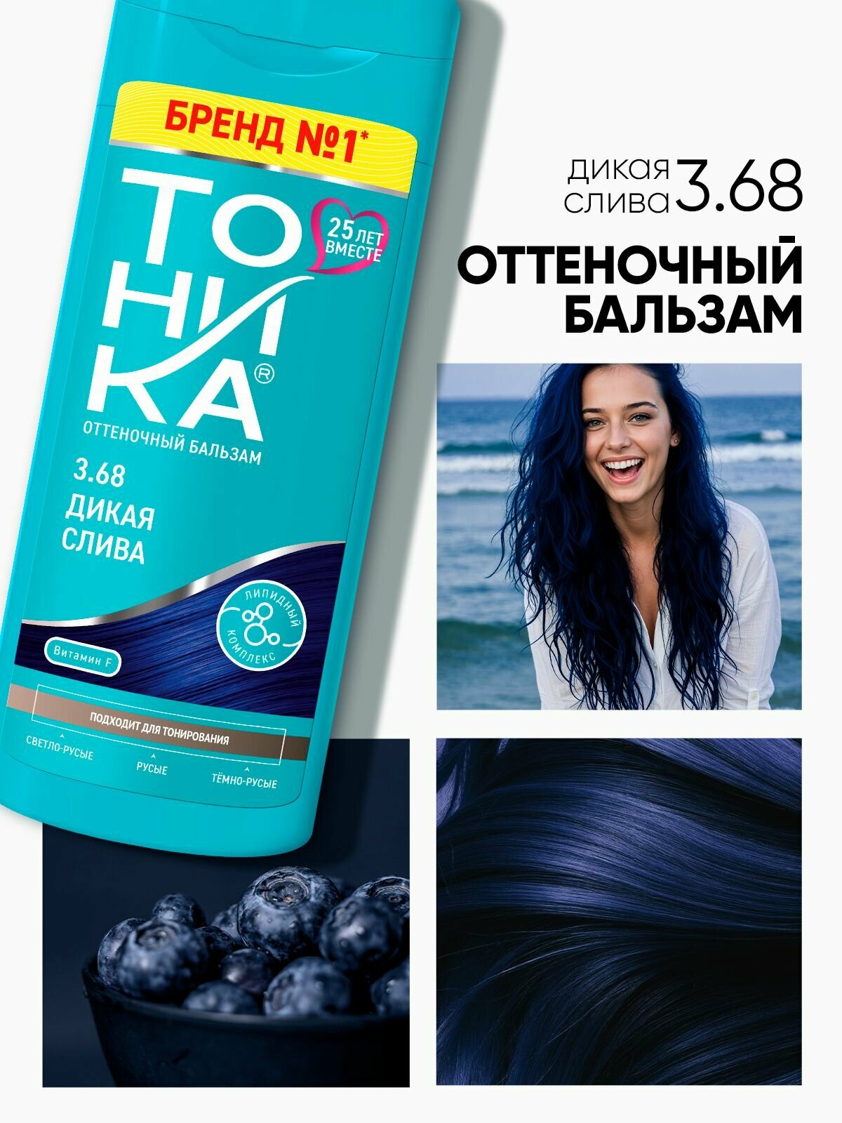 Тоника синий оттеночный бальзам Дикая слива, 3.68, 150 мл
