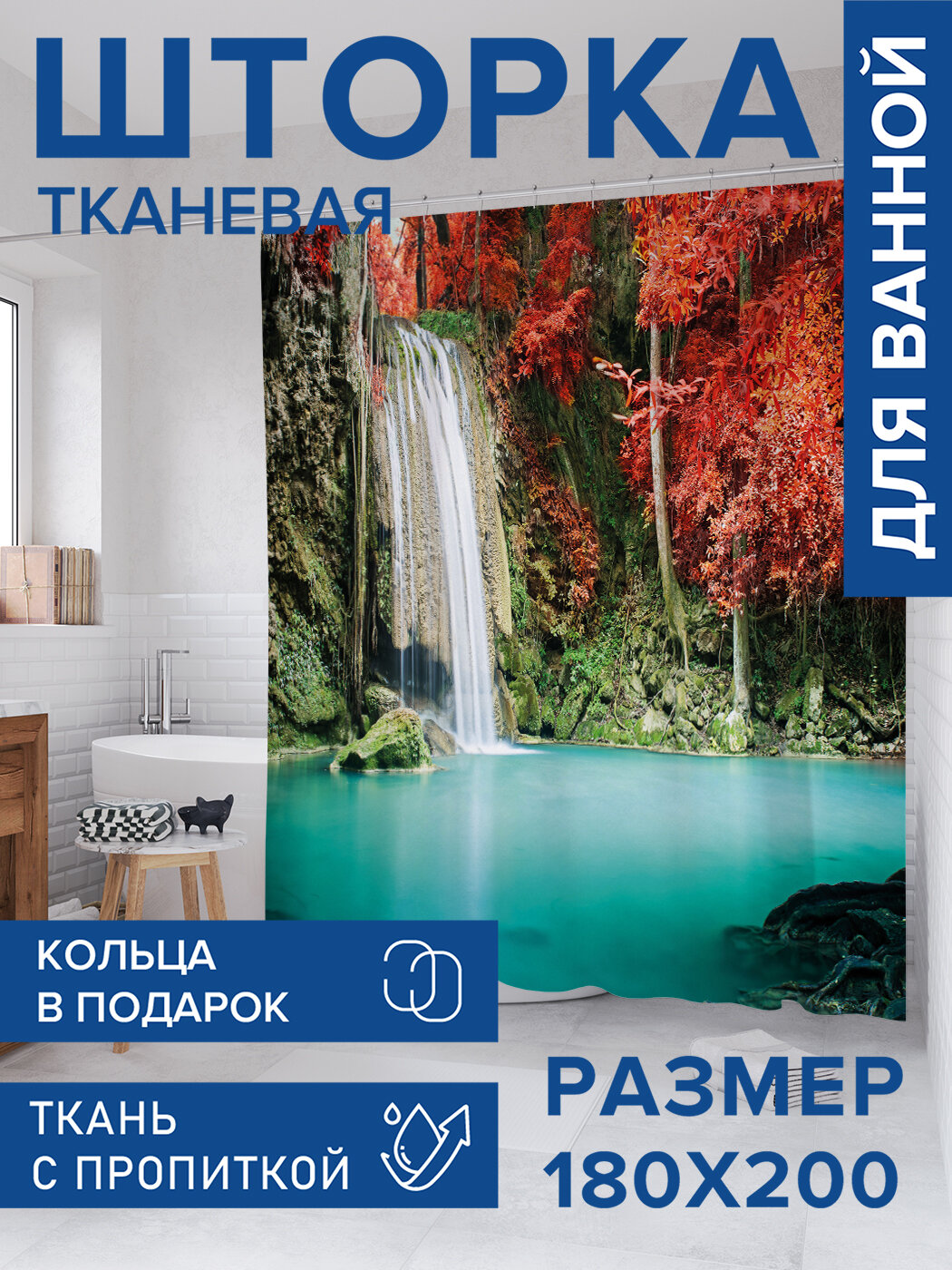 Штора в ванную тканевая с водоотталкивающей пропиткой / занавеска в душевую с рисунком 