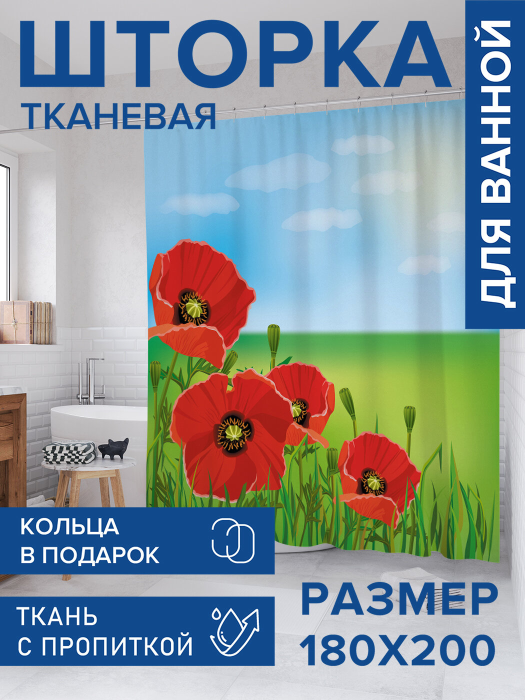 Штора в ванную тканевая с водоотталкивающей пропиткой / занавеска в душевую с рисунком 