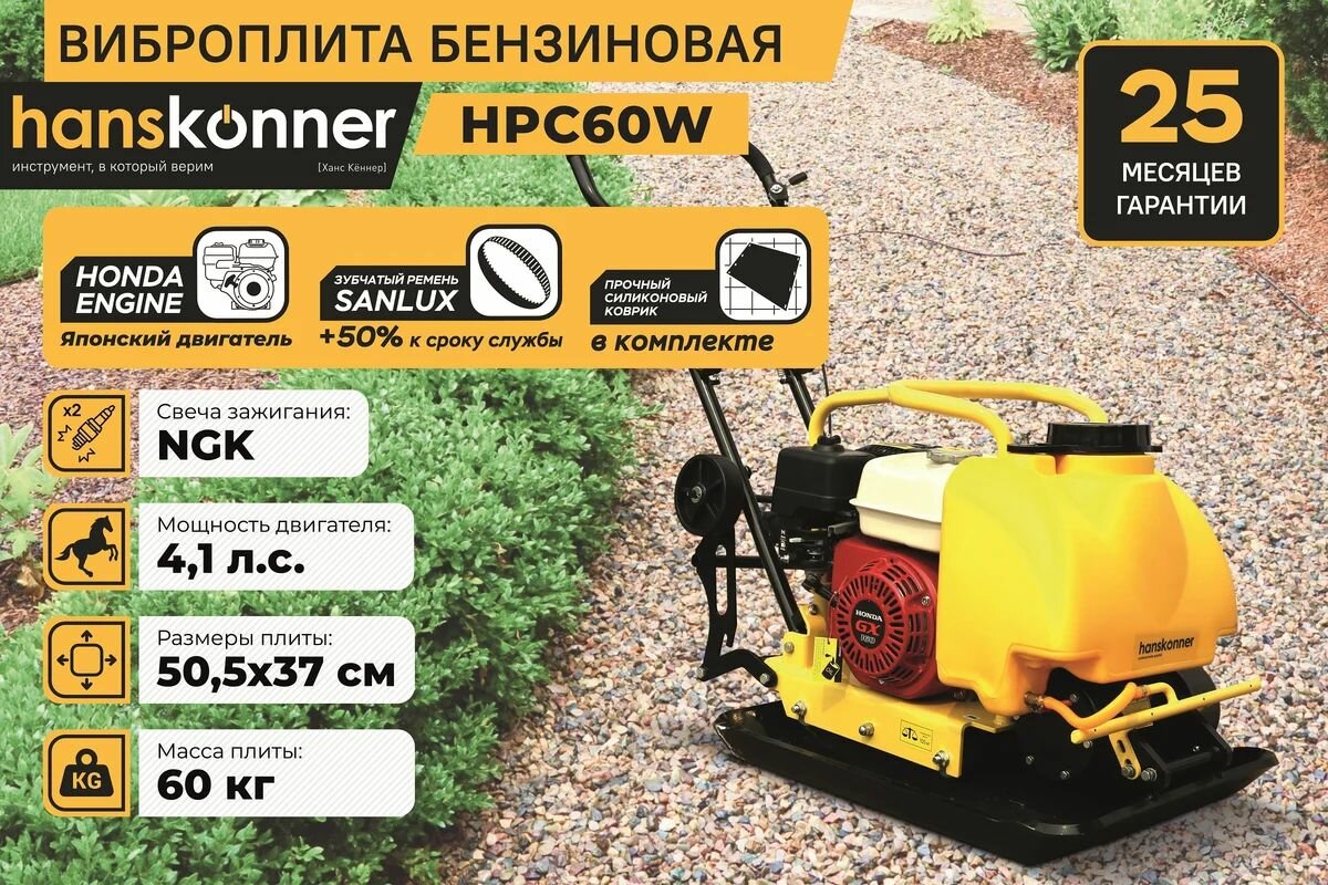 Виброплита Honda 60 кг площадка 50*37 11кН глубина уплотнения 250 мм Hanskonner HPC60W с ковриком и баком для воды