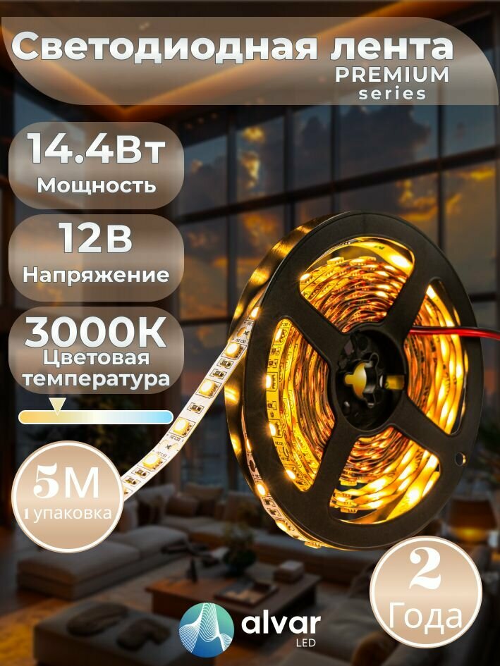 PREMIUM 12В 14.4Вт 3000К теплая IP20 5050 60 LED светодиодная лента (в упаковке 5 метров)