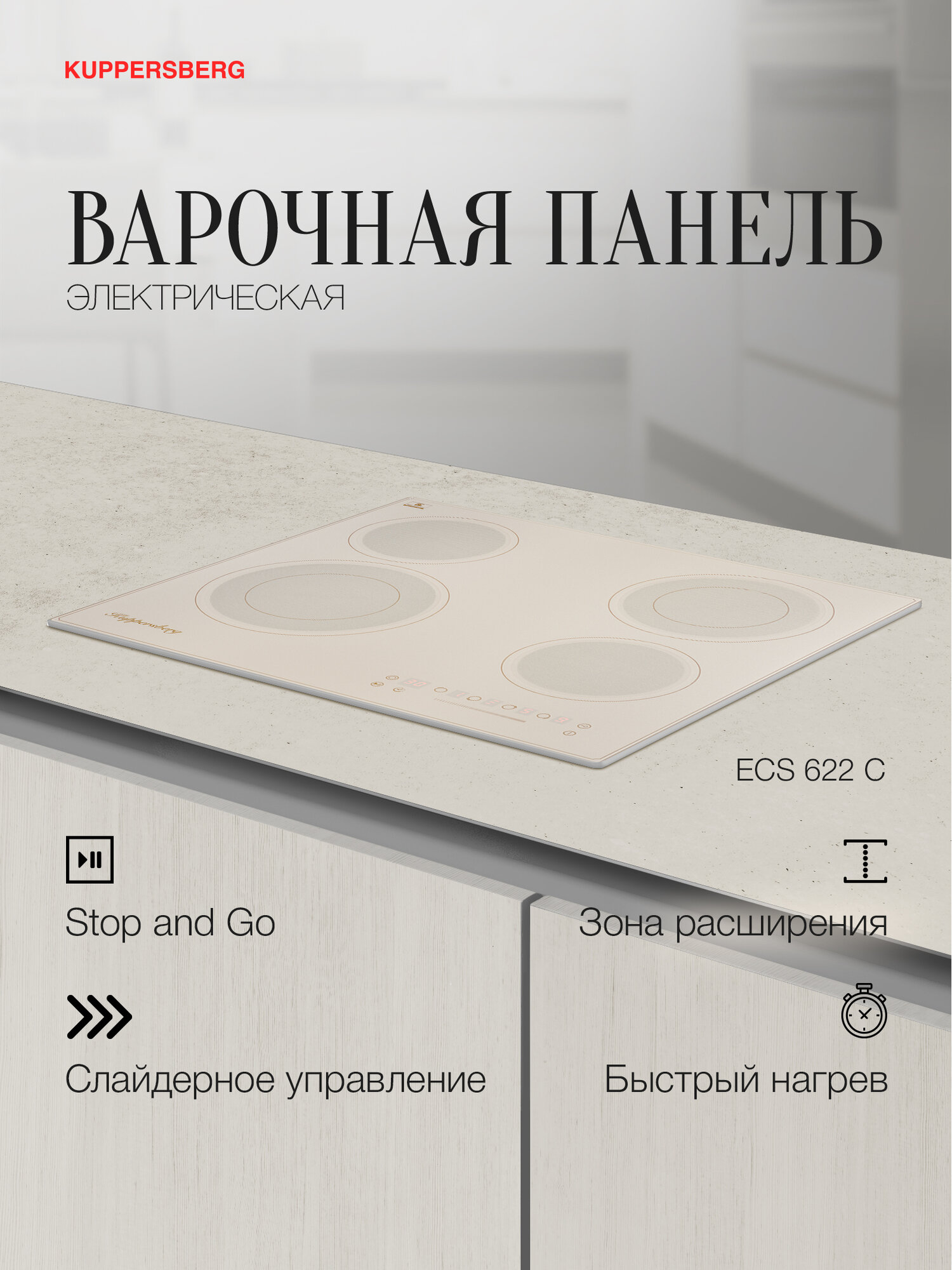 Варочная поверхность Kuppersberg ECS 622 C (Модификация 2025 года)