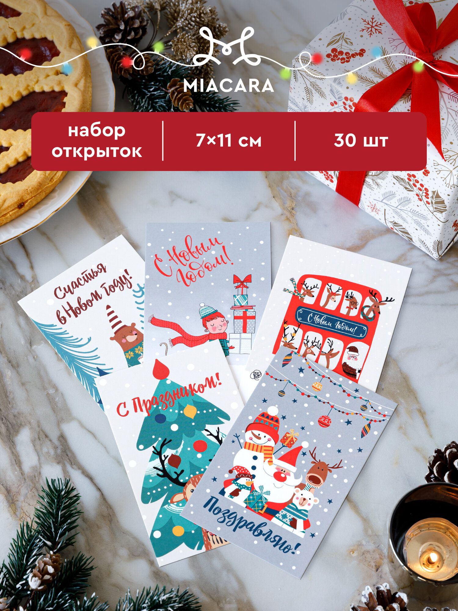 Новогодний набор открыток 30 шт 