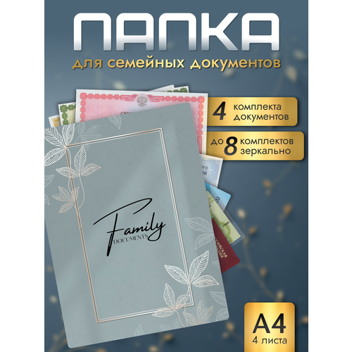 фото Папка для документов семейная a4 axler, для хранения документов ребенка, с файлами на 4 комплекта