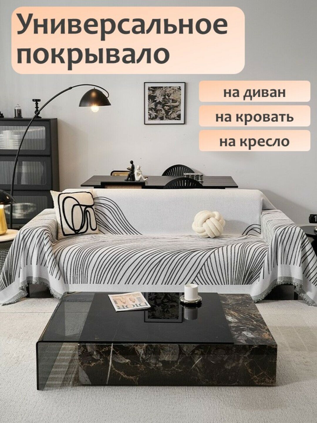 Покрывало декоративное на диван, серый с узором, мягкое, 180×340 см