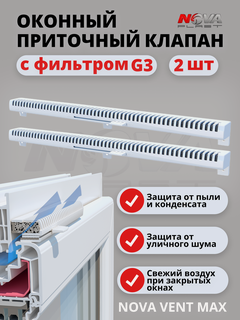 Изображение товара Проветриватель оконный, 2 шт, приточный клапан с фильтром на окно, для вентиляции NovaVent MAX