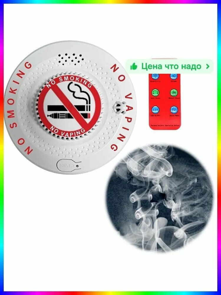 Датчик качества воздуха с мониторингом табачного дыма-42 мм, 2 Вт