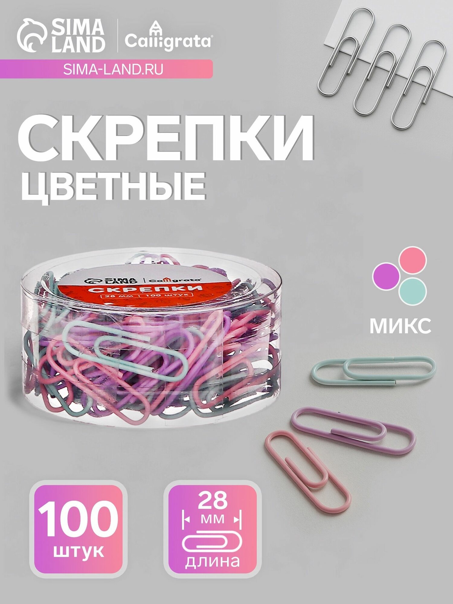 Скрепки, 28 мм, пастель, в пластиковой тубе, 100 штук