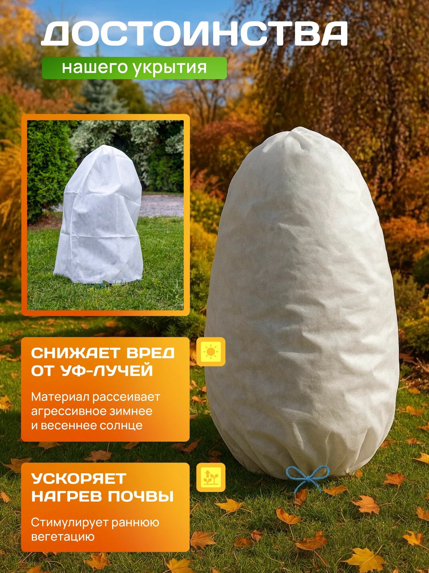 Укрытие для растений "Мешок" 0,5х0,5м (8 штук) — фото 1